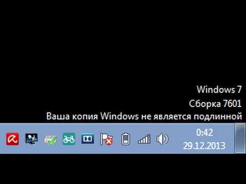 Как убрать виндовс 7 сборка 7601. Ваша копия Windows не является подлинной. Ваша копия Windows не является подлинной Windows. Виндовс 7 не является подлинной. Ваша виндовс не является подлинной.