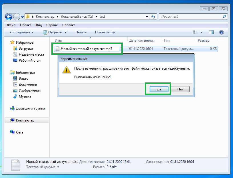 Как изменить тип файла. Изменить расширение файла. Как поменять расширение файла. Изменение расширения файла. Как менять расширение.