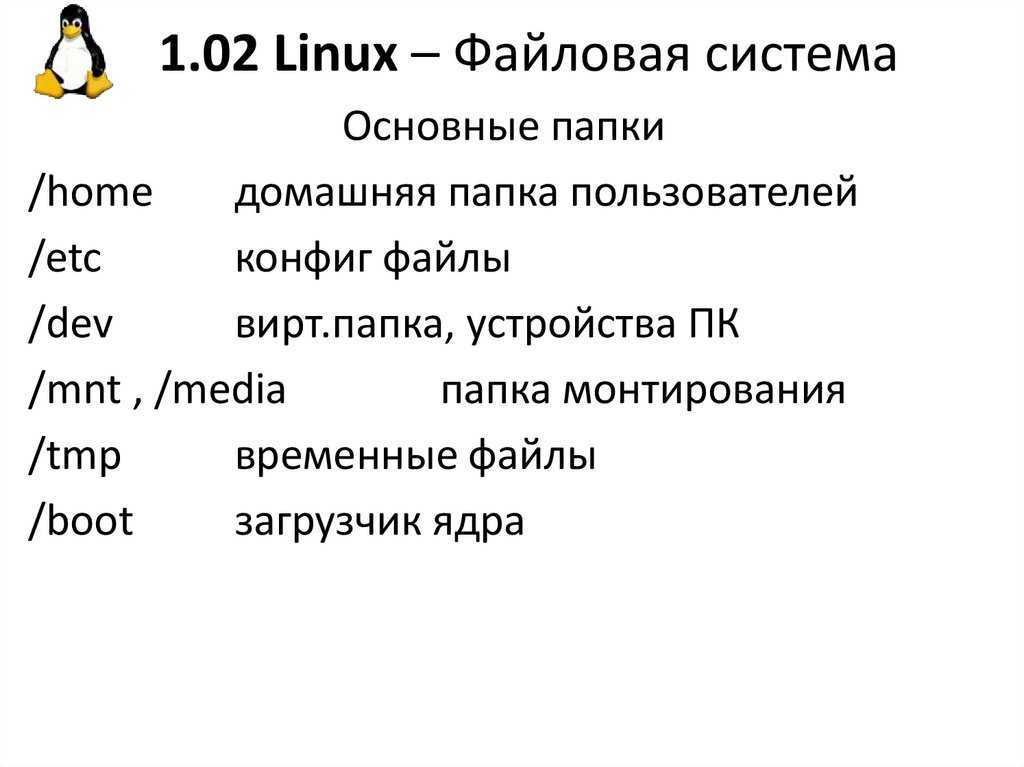 Удалить файл linux из терминала - rm, find и shred