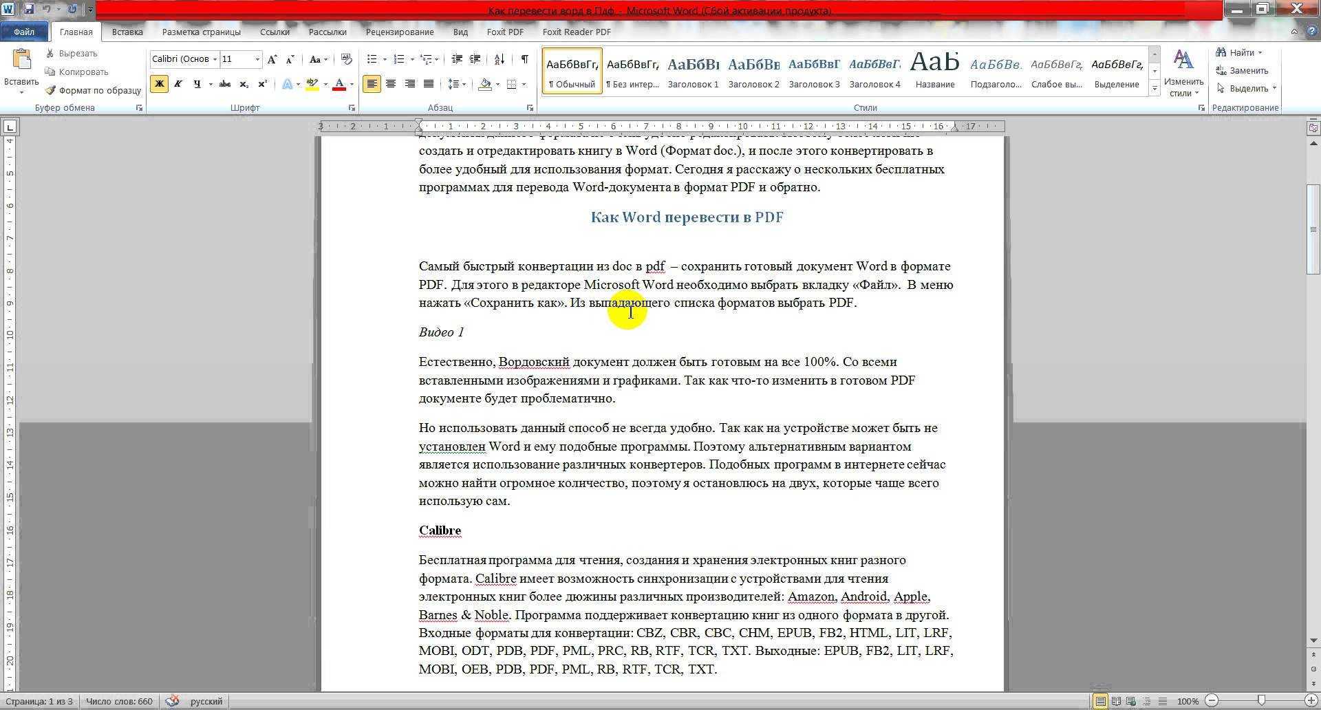 Перевод pdf в word. Перевести ворд в пдф. Вордовский документ перевести в пдф. Как pdf перевести в Word. Как пдф перевести в ворд для редактирования.