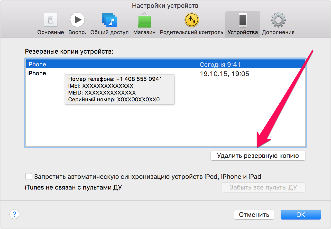 Убрать копия. Удалить резервные копии. Как удалить резервную копию. ITUNES резервная копия. Как удалить резервную копию iphone из ITUNES С компьютера.