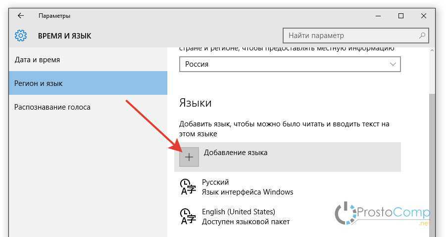 Добавить язык. Добавить язык на Windows 10. Удаление раскладки клавиатуры. Языки раскладки клавиатуры в Windows 10. Добавить язык в раскладку клавиатуры.