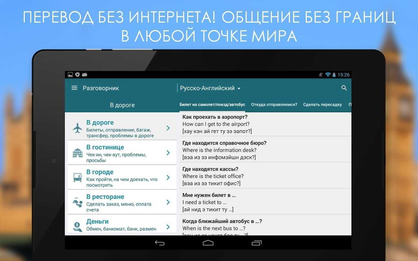 Переводчик игр на андроид на русском