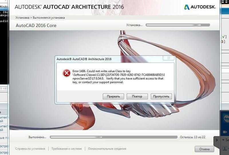Вы еще не установили программу AutoCAD, а с ней уже возникают проблемы: как следует быть, если на этапе инсталляции на экране отображается ошибка с кодом 1406