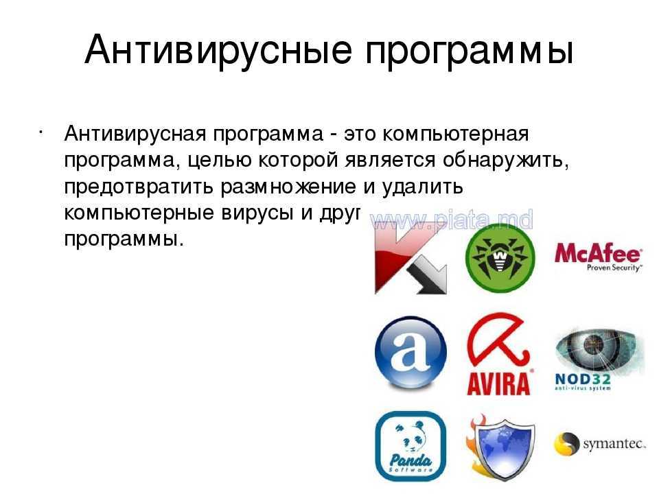 Бесплатные антивирусы работающие в россии. Антивирусные программы. Антивирусных прогрмамы. Антивирусные программы это программы. Антивирусные программы определение.