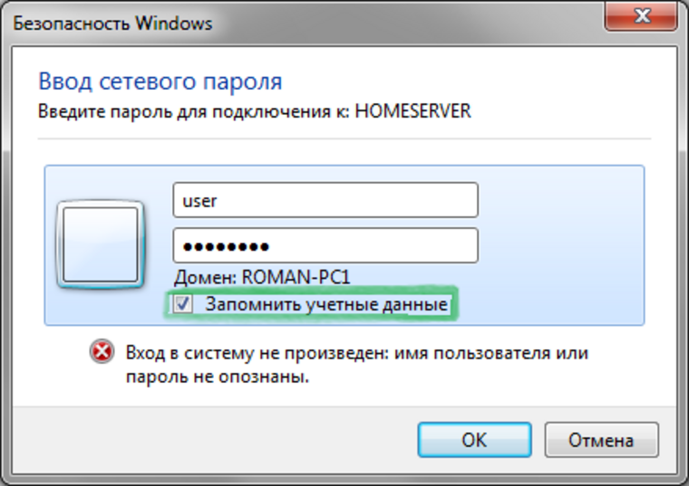Доступ по сети требует пароль windows