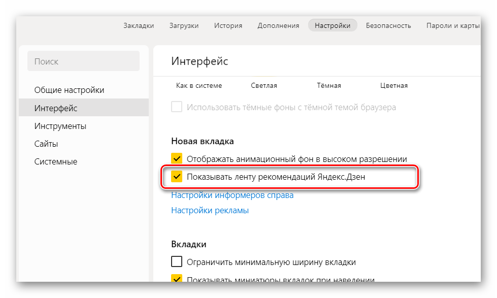 Как на яндексе настроить новости в телефоне. Как настроить Интерфейс Яндекса. Как настроить дзен в Яндексе на главной странице.