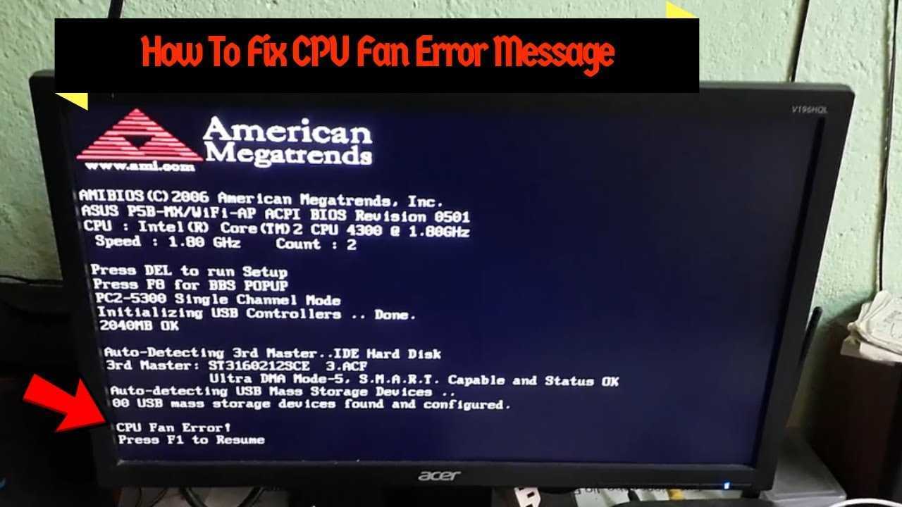 Инструкция: как исправить ошибку cpu fan error press f1 to resume при загрузке