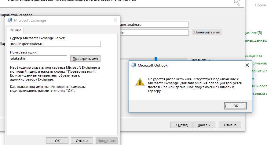 Outlook ошибка проверки подлинности произошла android. Почтовый сервер для Exchange Outlook 2016. Название сервера в Outlook. Outlook не удалось подключиться к серверу.